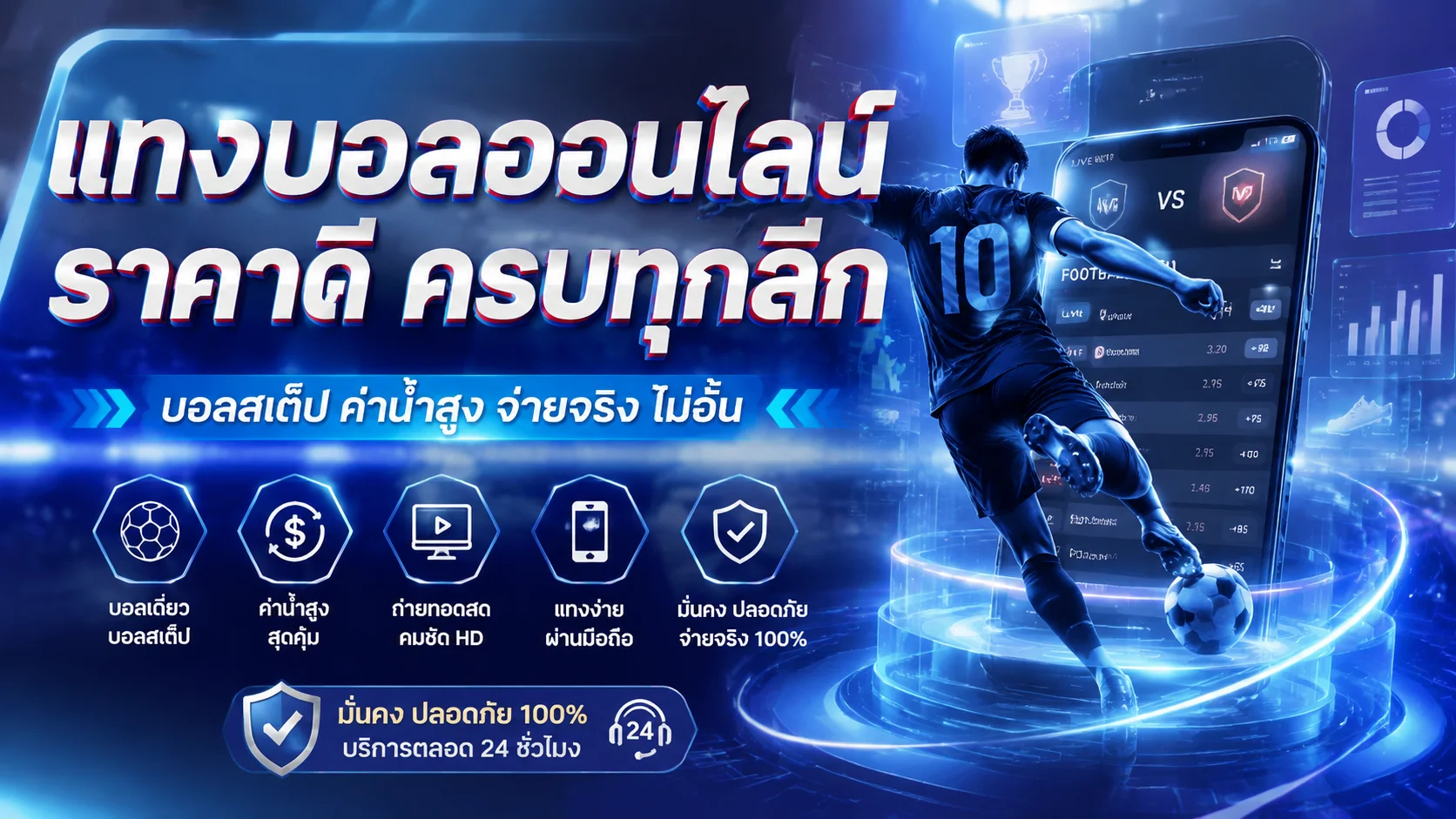 ผลบอลสด WIN369 อัปเดตสกอร์แบบเรียลไทม์ทุกคู่